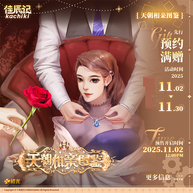 「天朝相亲图鉴」