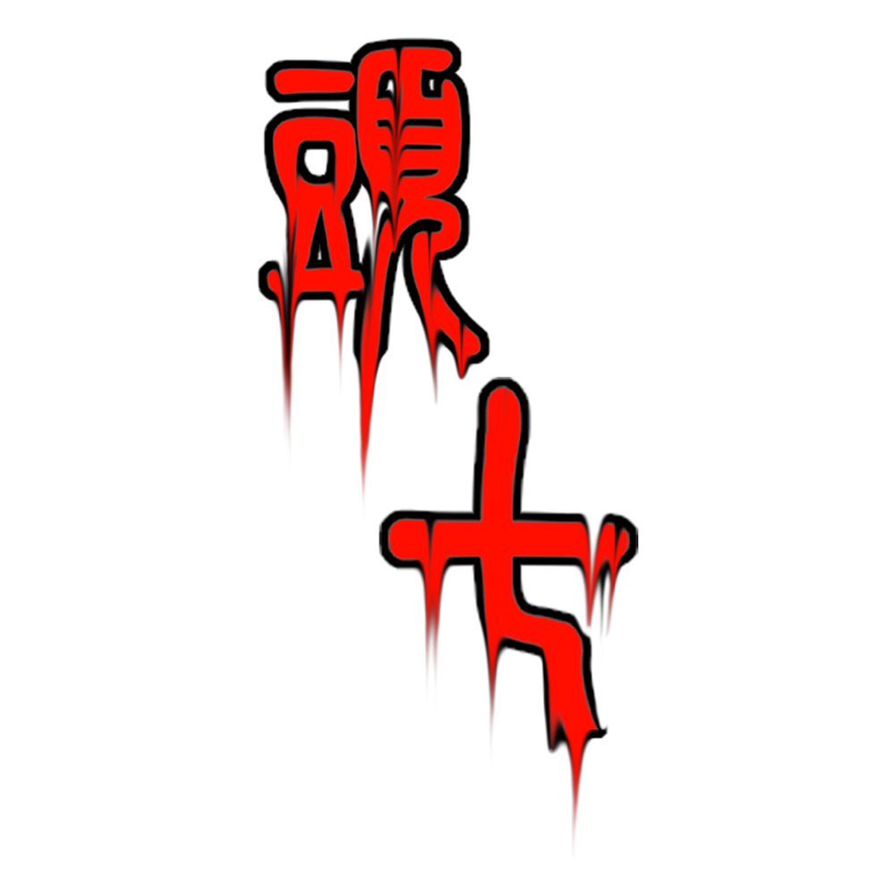 「頭七」
