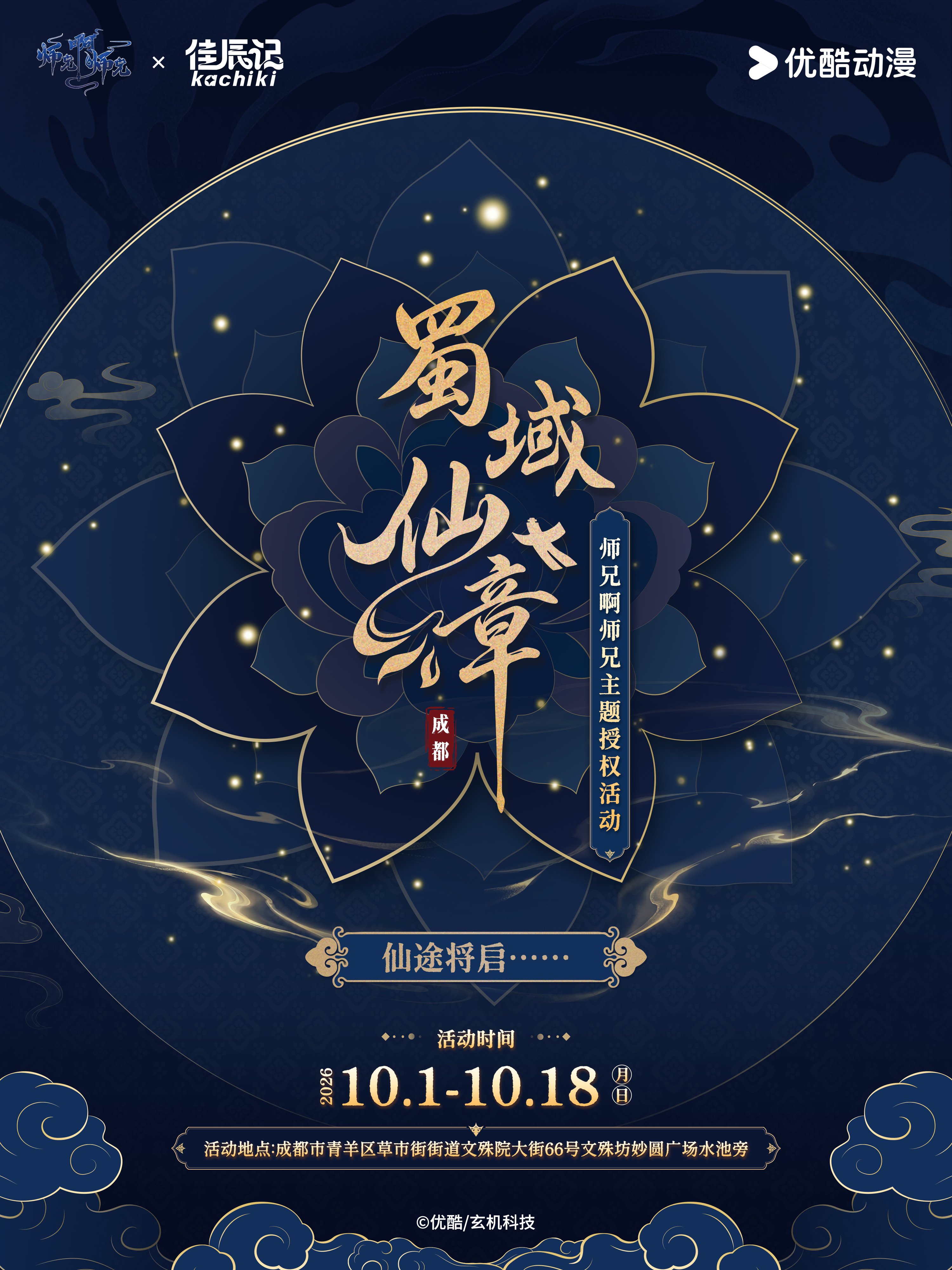 非遗海报0828.png