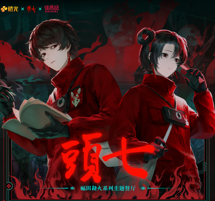 「頭七」