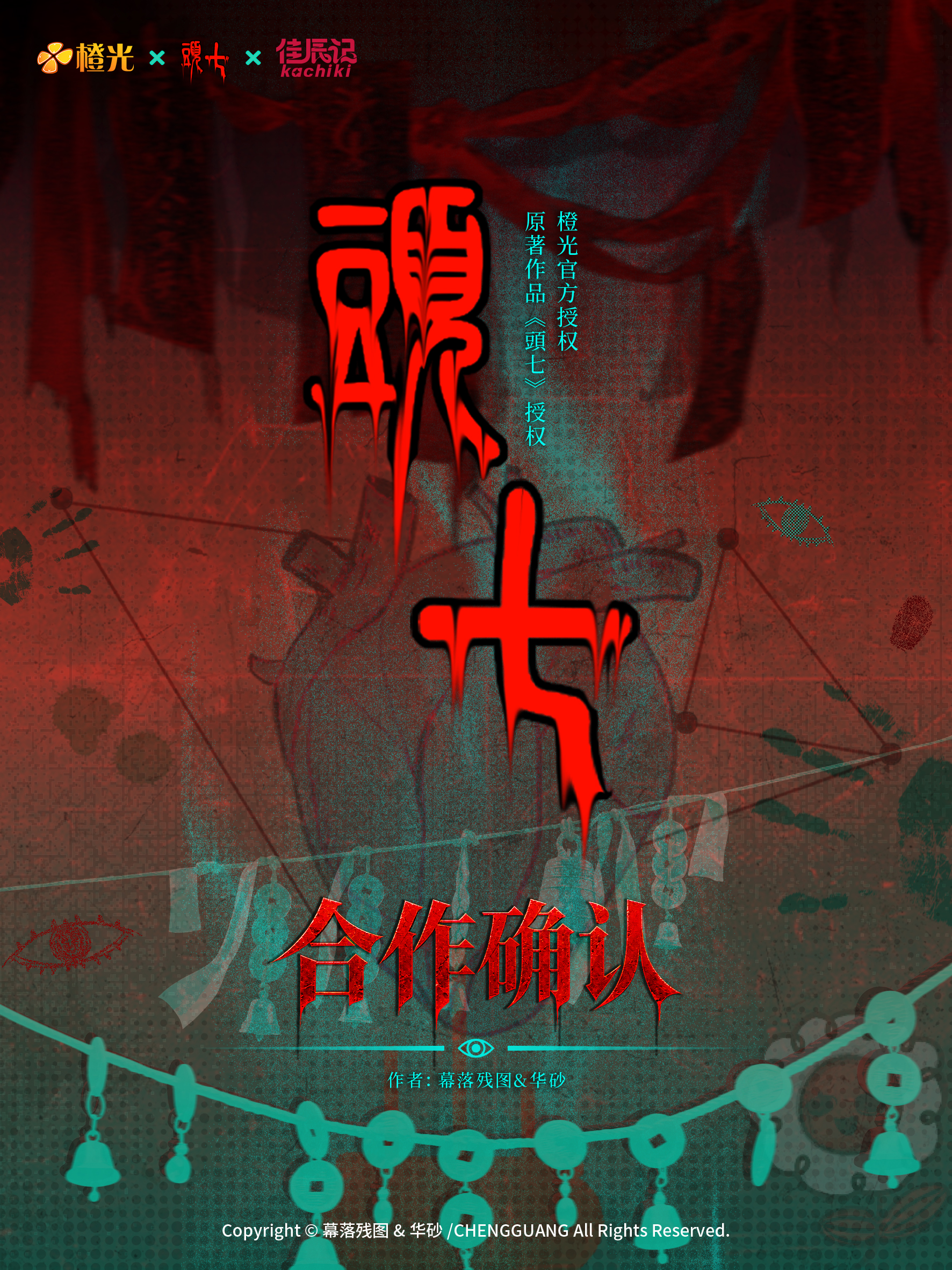 头七签约宣图.jpg