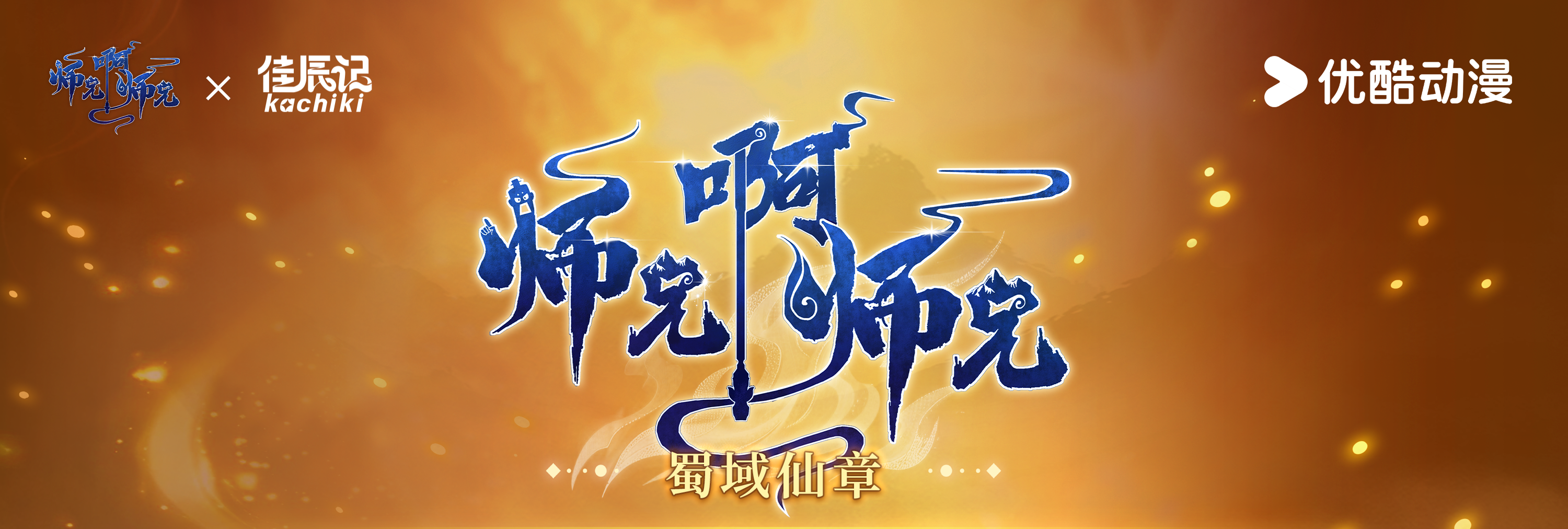 「签约公告」佳辰记X师兄啊师兄 合作达成