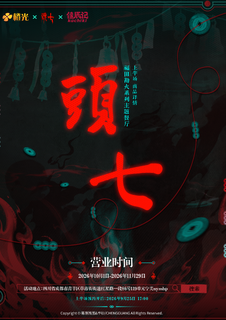 頭七