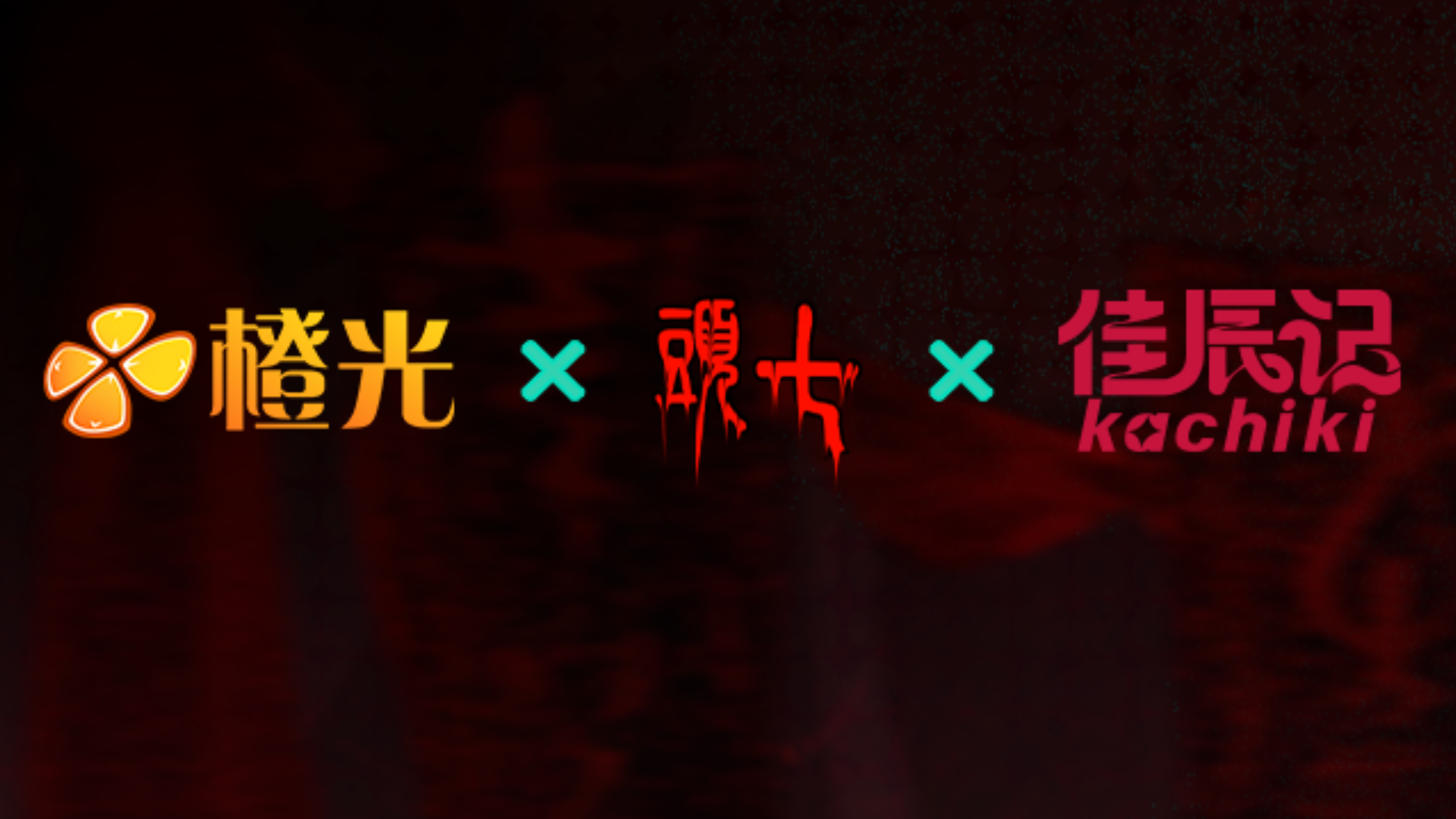 「签约公告」佳辰记X頭七 合作达成